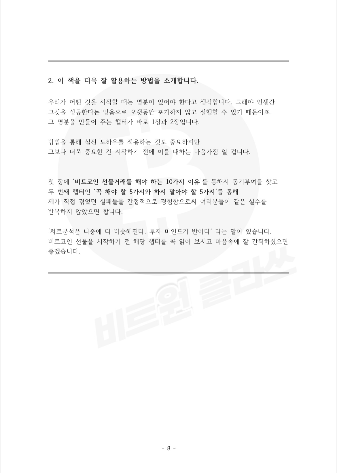 비트코인. 한달만에 200퍼센트 수익 만들었던 노하우 - 크몽