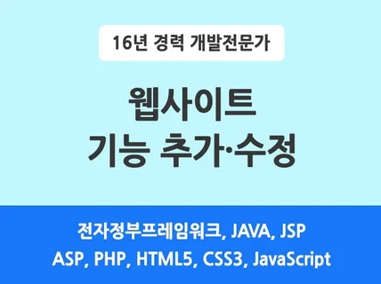 사이트를 높은 퀄리티로 업그레이드해 드립니다.
