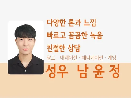 남자성우 듣기좋은 중저음 목소리로 녹음해드립니다.