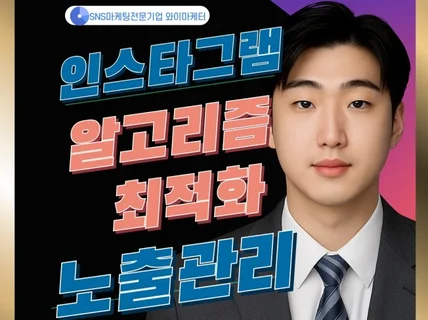 인스타그램 추천탭 및 돋보기탭 노출관리