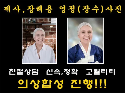 영정사진 장수사진 친절상담으로 진행 도와드리겠습니다.