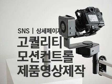 제품 소개,사용법,SNS콘텐츠 영상제작해 드립니다.