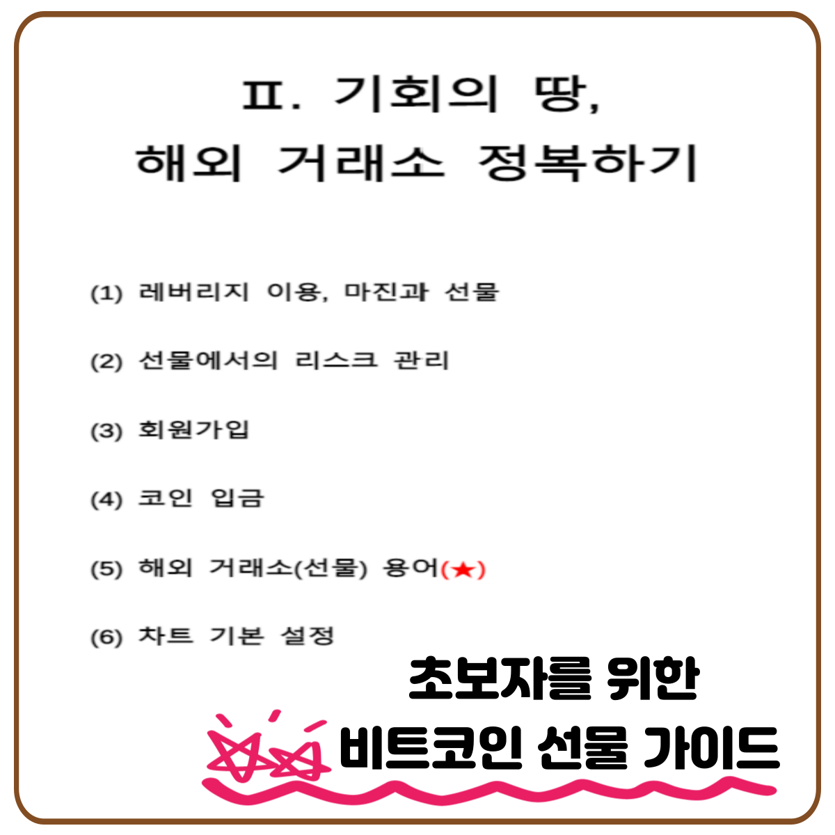 6년 실전 투자자의 비트코인 승률 98.8의 노하우 - 크몽