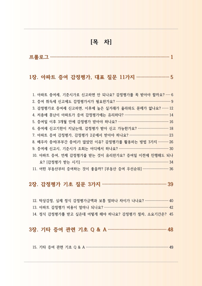 모르면 손해보는 감정평가 활용법, 아파트 증여편 - 크몽