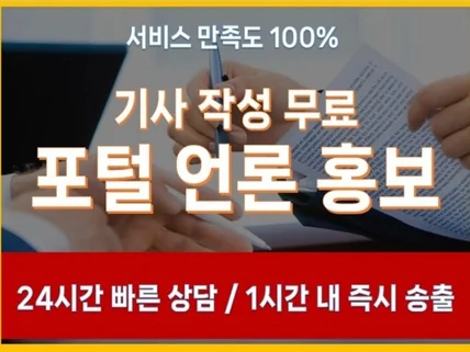 언론홍보 뉴스/기사 송출 보도자료 포털 배포, 원고포함