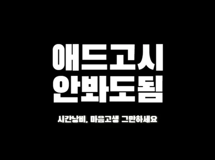 애드센스 승인대행 확실하게 해드립니다