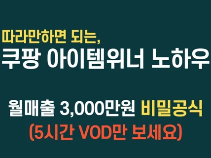 쿠팡 월3천만원 온라인 판매 부업 주부 투잡 재택부업
