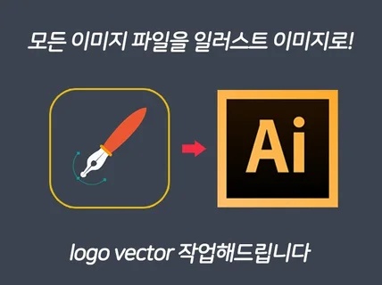 모든 이미지 일러스트 벡터 이미지 LOGO Vector