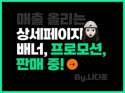 프리미엄 상세페이지제작 스마트스토어 와디즈 리뉴얼디자인