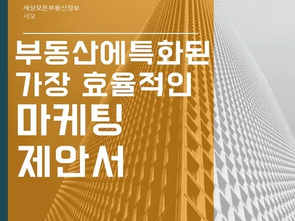 분양 광고와 분양 영업활동 모두 지원해드립니다