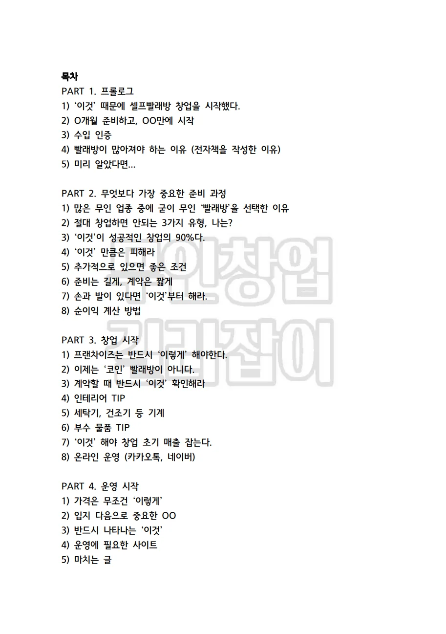 무인창업/셀프빨래방 창업으로 월 600 벌었던 노하우 - 크몽