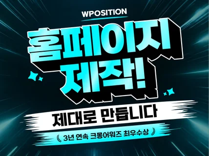 홈페이지제작.웹사이트제작 맞춤형으로 제작합니다