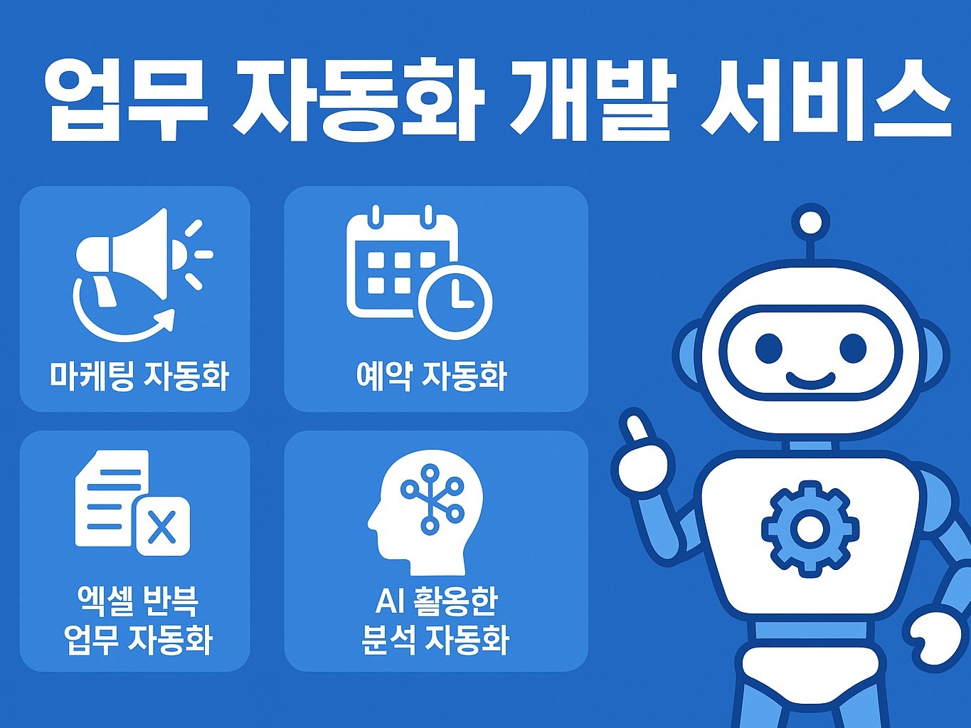 NHN 출신 개발자와 업무 자동화