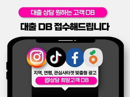 대출 DB전문 / 실시간 신청자 접수자 광고