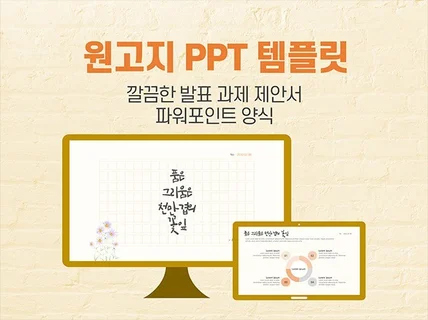 원고지 ppt 템플릿 - 깔끔한 발표 과제 제안서 용도