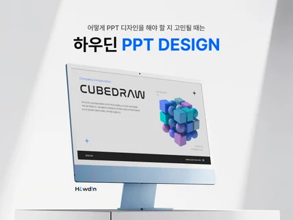 PPT 디자인 ｜ 강의안 ｜ 회사소개서 ｜ 포트폴리오