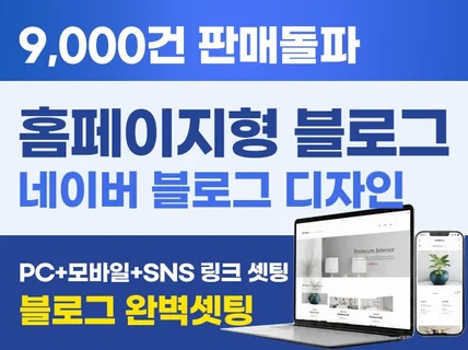 홈페이지형 블로그 카페대문 디자인 블로그마켓