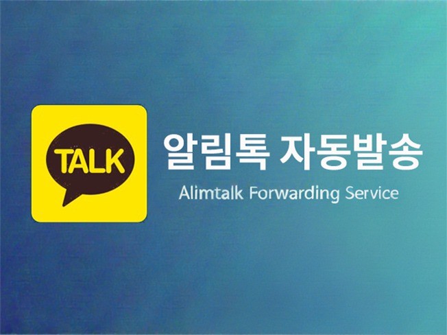 쇼핑몰/홈페이지에서 자동으로 알림톡 발송처리