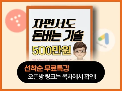 구글 애드센스 끝판왕이 알려주는 AI시대 수익형 블로그