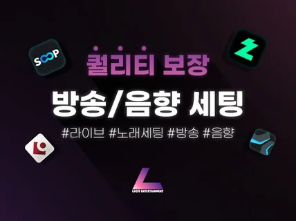 방송/음향 세팅 완벽하게 해드립니다.
