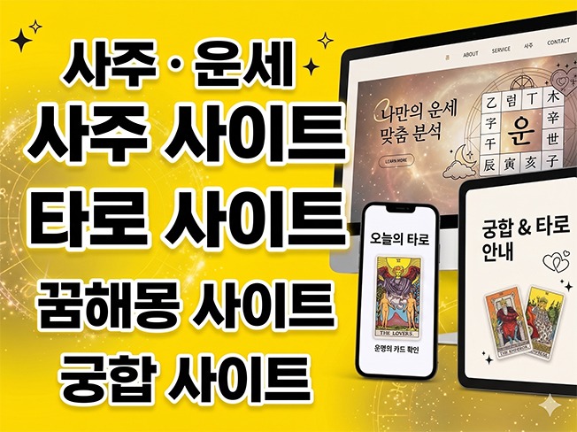 농협 무료운세 NH올원뱅크 서비스