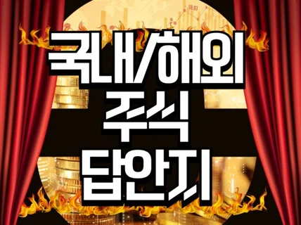 주식 전용 답안지 버젼