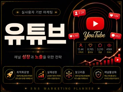 유튜브 채널 영상 쇼츠 활성화 l 구독자 조회수 좋아요