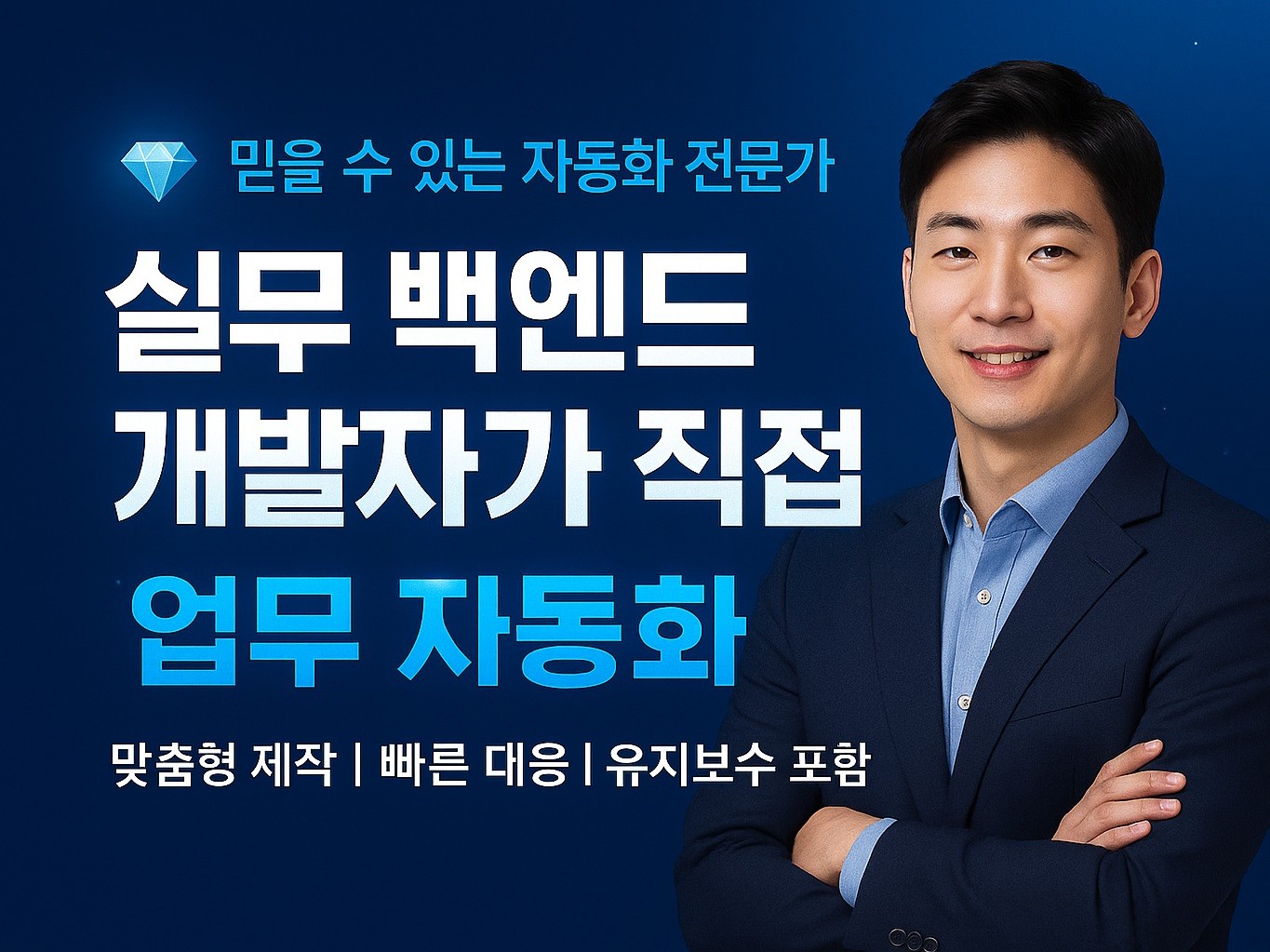 업무 자동화 프로그램 뭐든지 가능합니다