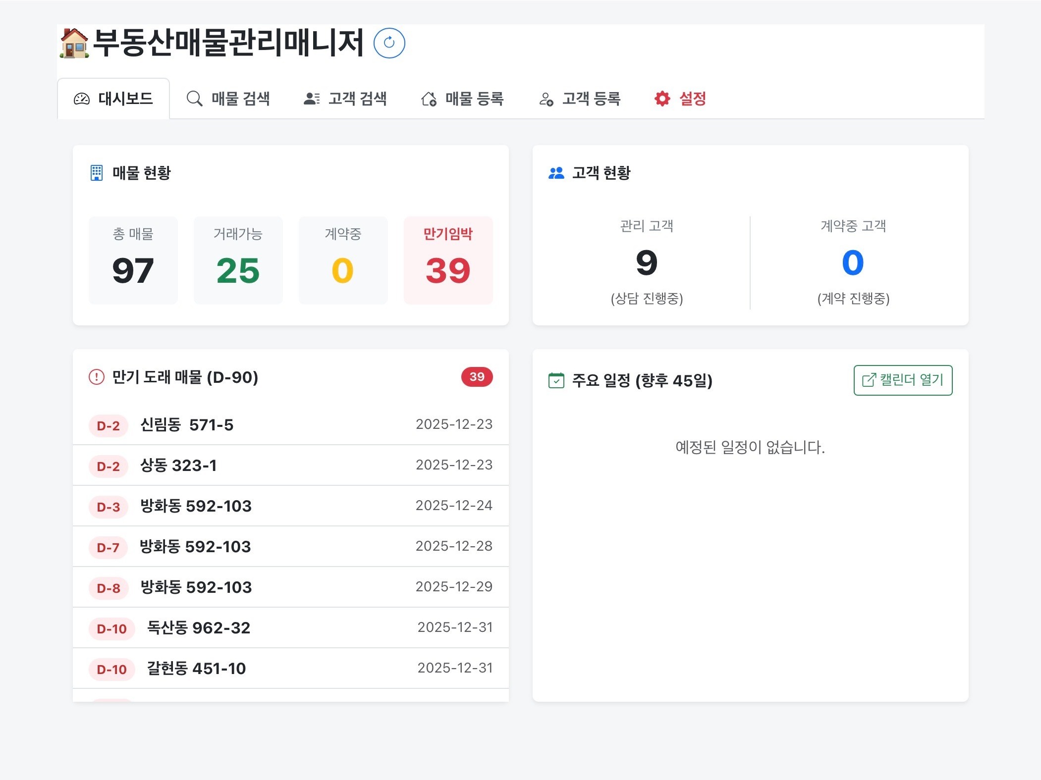 부동산 매물관리 자동화 웹앱 매물관리/고객관리/자동매칭 - 크몽