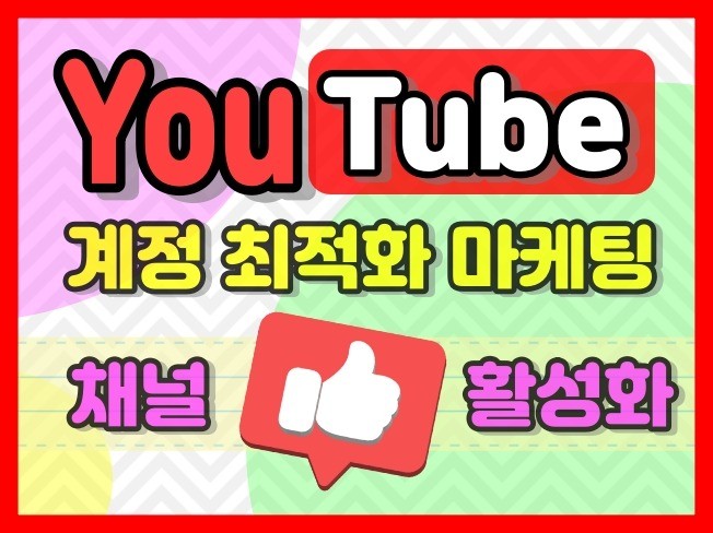 유튜브 채널 수익 창출 채널 관리
