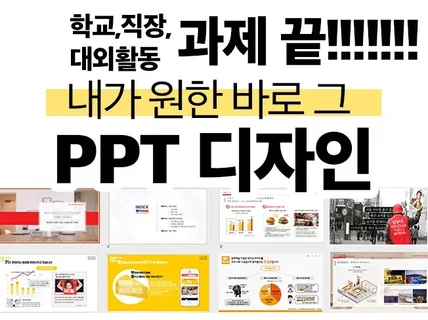 내가 원하는 바로그PPT/제안서 기획서 포트폴리오 과제