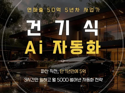 Ai 건기식 판매 사업 자동화 부업, 위탁, 브랜딩까지