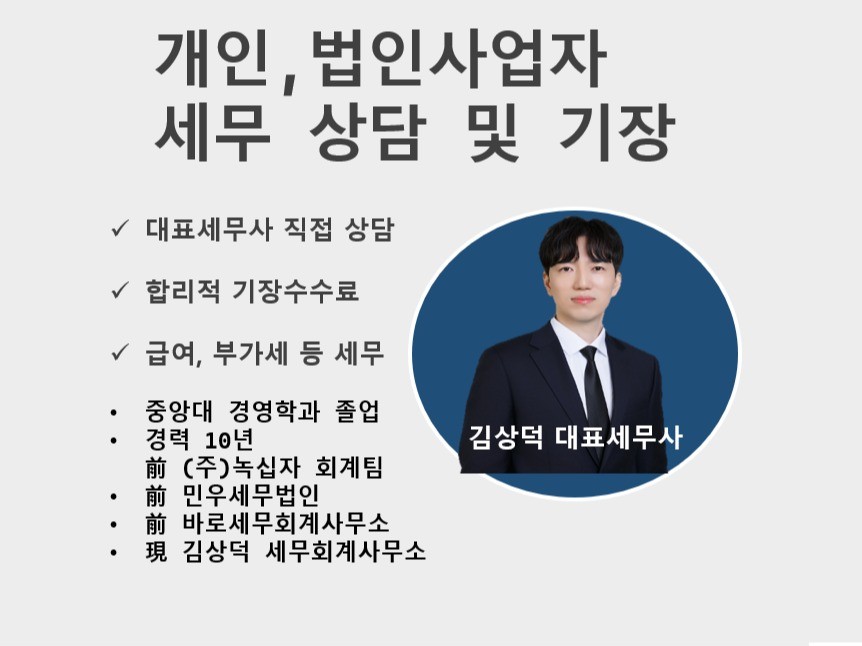 개인사업자, 법인사업자 고객님을 위한 세무상담 - 크몽