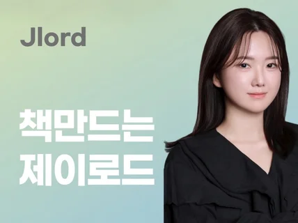 1인출판 매출올리는 북커버 디자인