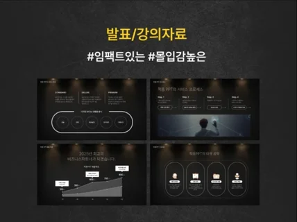 적중 PPT｜성과를 높이는 PPT디자인 PPT제작