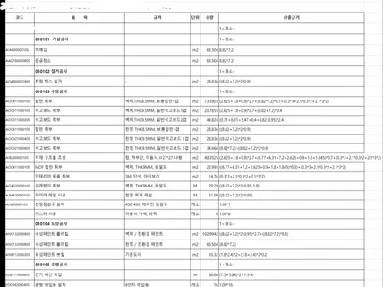 인테리어 공사 물량산출,일위대가,산출내역서