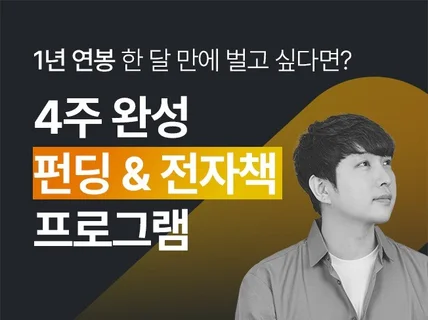 전자책부업 전자책작성 책쓰기 책출판 전자책판매 와디즈