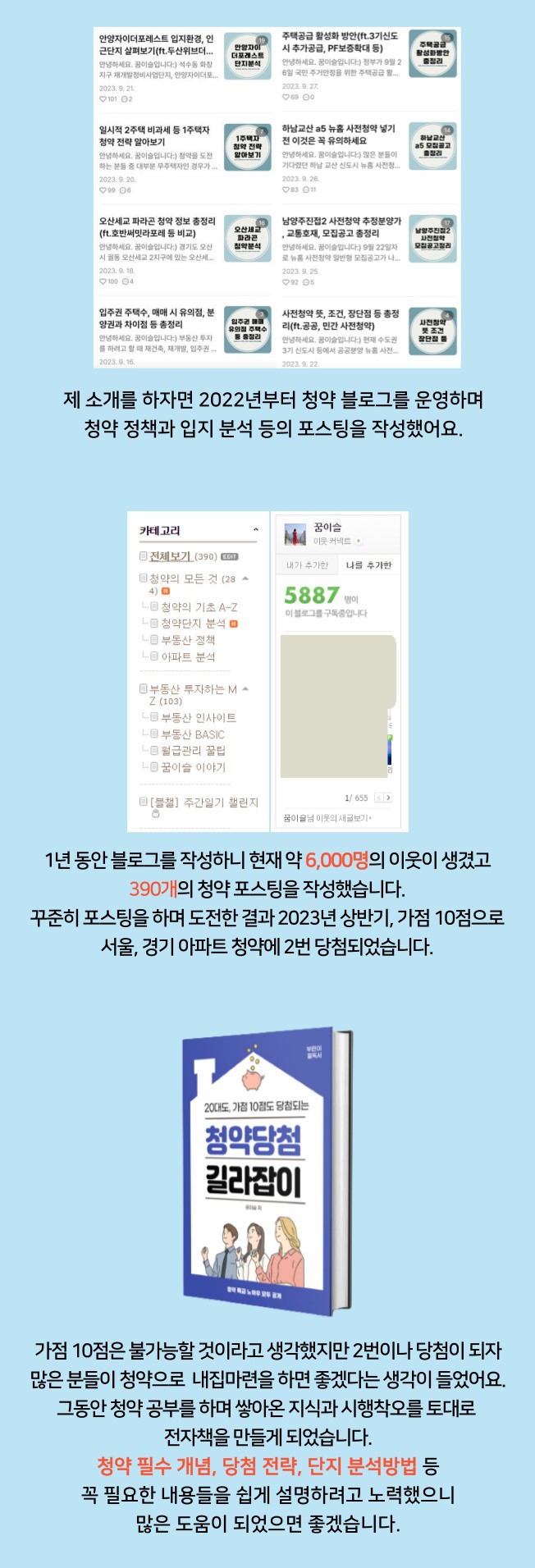 20대도 당첨되는 청약 당첨 길라잡이 - 크몽