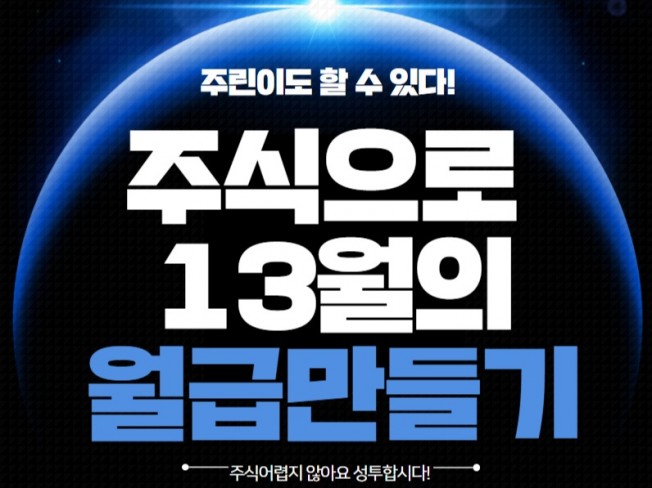 수익률10어렵지않습니다. 주식으로13월의 월급 만들어 드립니다. - 크몽