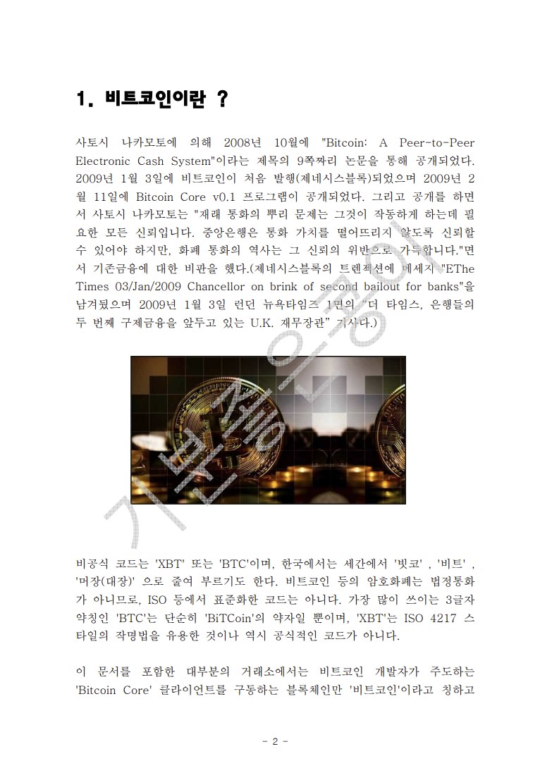 누구나 할 수 있는 비트코인 투자 입문서 - 크몽