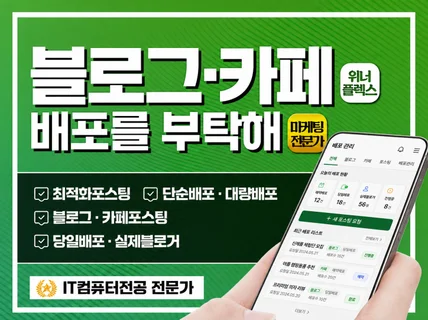 블로그배포 l 당일포스팅 대량배포 l 지도순위 활성화