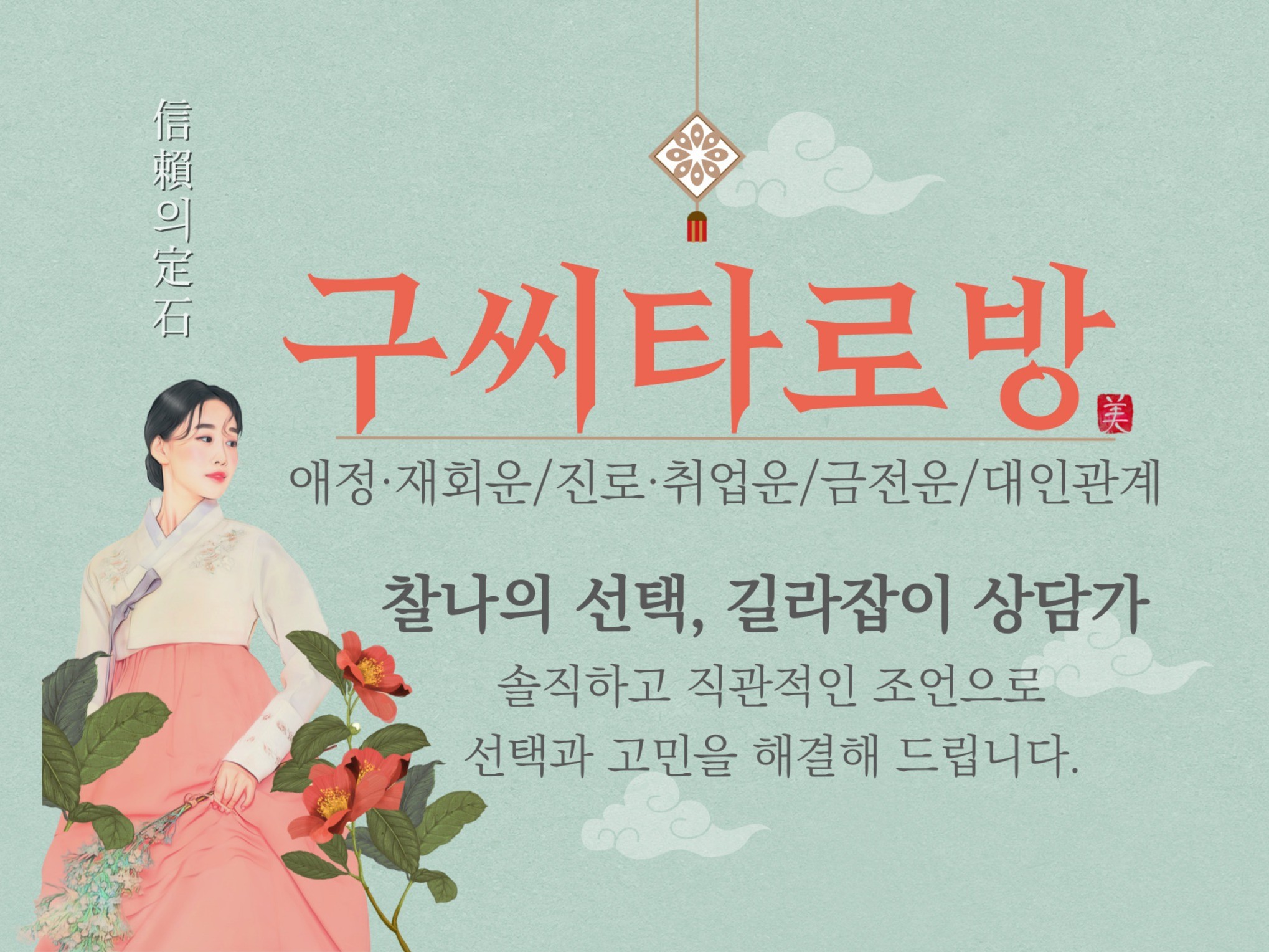 연애/재회/취업 직관적으로 솔직하게 보는 구씨타로방 - 크몽