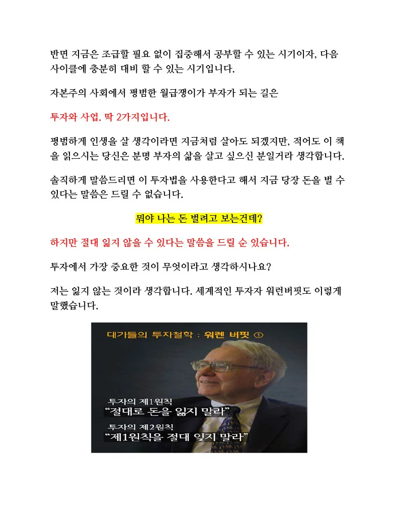 3천만원으로도 투자했었던 아파트투자 방법 알려드립니다. - 크몽