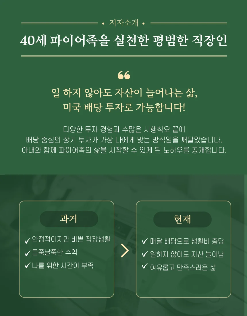 배당+성장+절세로 완성하는 파이어족 포트폴리오 설계법 - 크몽