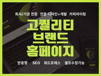 홈페이지제작 홈페이지 신규제작 웹사이트제작 반응형