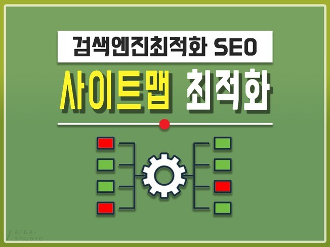 사이트맵 최적화 팁과 주의사항