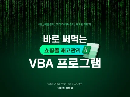 의류업/쇼핑몰 재고관리 프로그램 대량등록가능