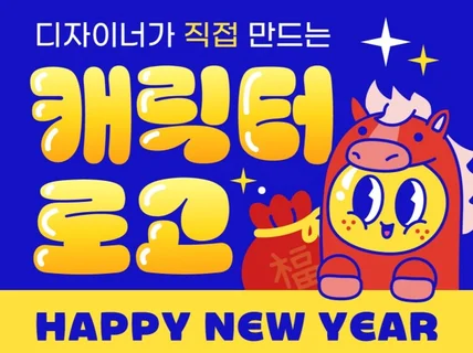 로고 로고디자인 캐릭터로고 드로잉로고 일러스트로고