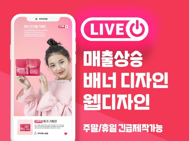 디자이너의온라인 /라이브커머스/이벤트 배너 제작 - 크몽