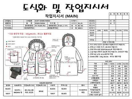 패션 도식화 및 작업지시서 작업해 드립니다.